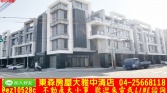 台中市神岡區東森房屋大雅中清店-7米面寬角間店住店辦住 台中市神岡區東森房屋大雅中清店-7米面寬角間店住店辦住
